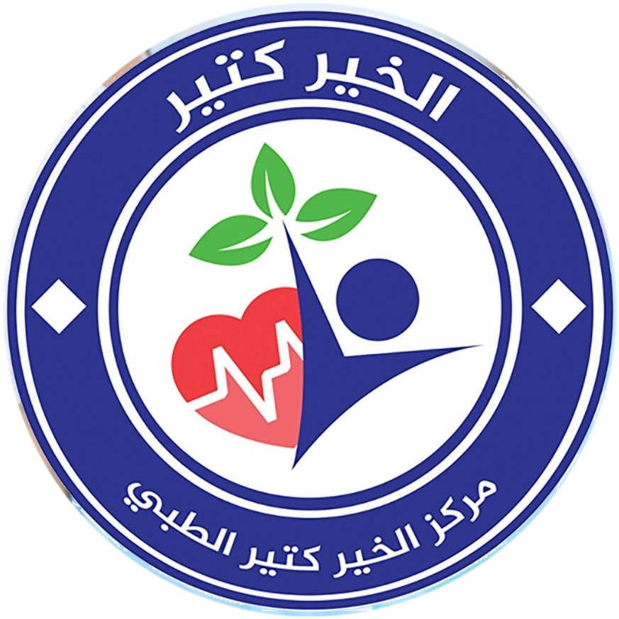 مركز الخير كتير الطبي