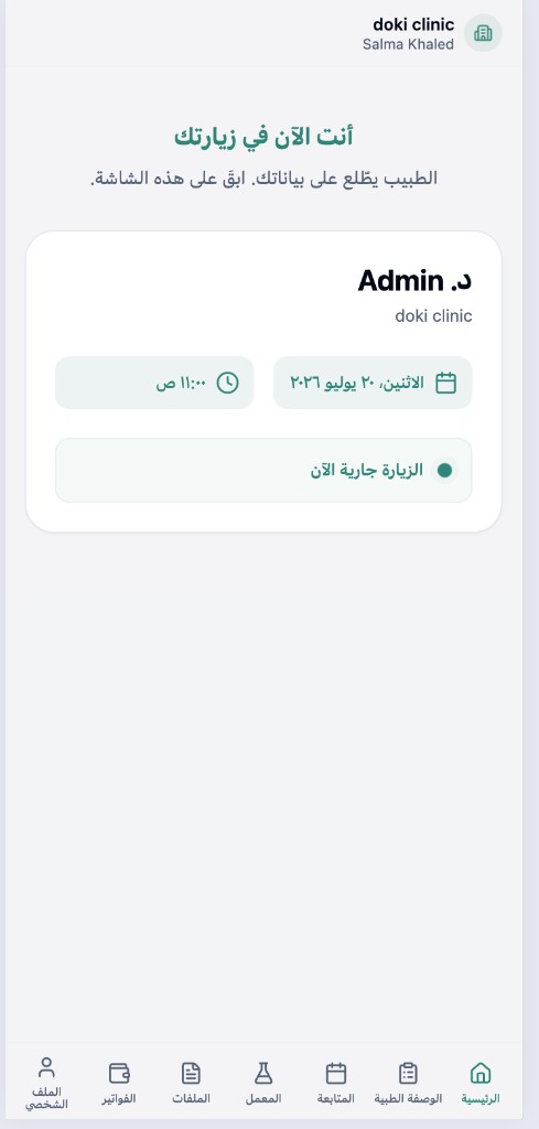 تطبيق المريض — تفاصيل الزيارة