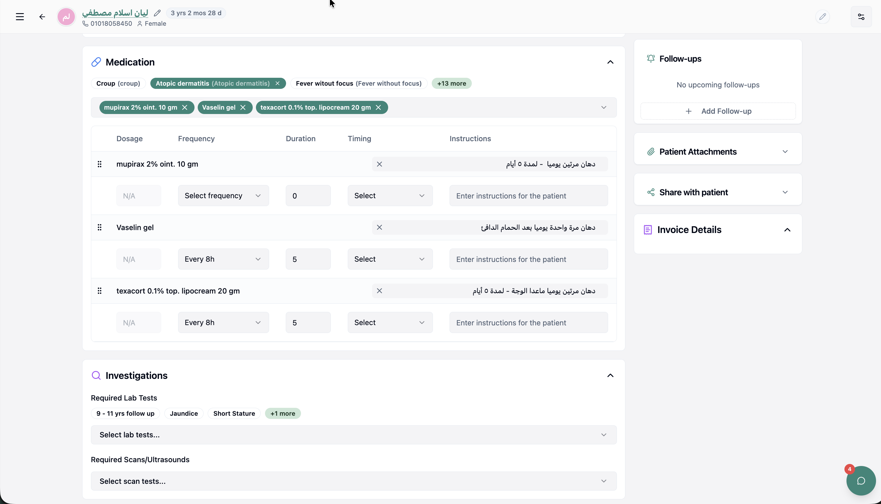 روشتات رقمية